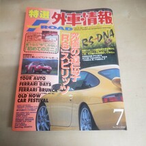 【新品】外車情報 エフ ロード 究極の遺伝子『RS』スピリッツ ポルシェ911RSシリーズ 993/964/74RS3.0/73RS2.7 初めてのミニ etc_画像1