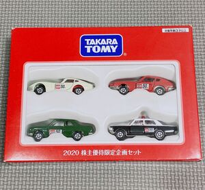 トミカ タカラトミー 株主優待 限定 レア 数量限定 ミニカー 子供 大人 オモチャ おもちゃ トヨタ 日産 