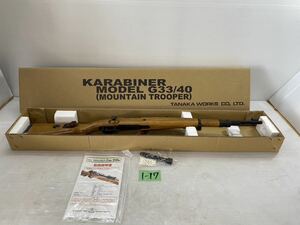 1-17 タナカ MAUSER Kar98k G33/40/マウンテントルーパー 直接引き取り可