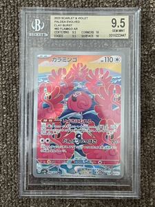 BGS9.5 ゴールドラベル PSA10相当 カラミンゴ [AR] （SV2D_082/071）スカーレット＆バイオレット クレイバースト ポケモンカードゲーム