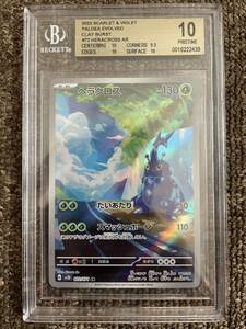 BGS10 ゴールドラベル PSA10相当 ヘラクロス [AR] （SV2D_072/071）スカーレット＆バイオレット クレイバースト　ポケモンカードゲーム