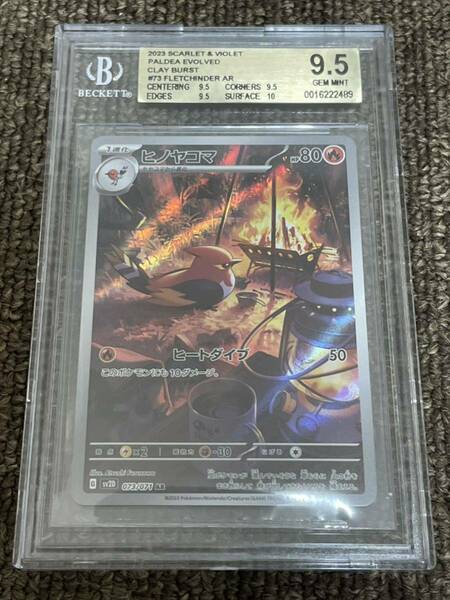 BGS9.5 ゴールドラベル PSA10相当 ヒノヤコマ [AR] （SV2D_073/071）スカーレット＆バイオレット クレイバースト ポケモンカードゲーム