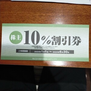 焼肉坂井ホールディングス 10%割引券