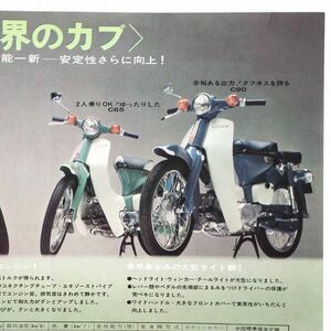 【当時物】スーパーカブ C50 C65 C90 カタログ チラシ A4 カブ ホンダ 本田技研 honda super cub おっぱいカブ マックイーンカブ OHC 旧車