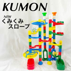 KUMON くもん　くみくみスロープ　玩具 知育玩具　想像力　知 育 組み合わせ　3歳　オリジナルコース【OTMG-240】