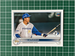 ★TOPPS NPB 2022 #84 有薗直輝［北海道日本ハムファイターズ］ベースカード「BASE」ルーキー「RC」★