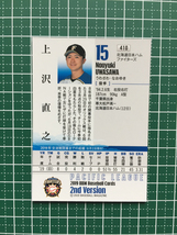 ★BBM 2019 プロ野球 2ndバージョン #410 上沢直之［北海道日本ハムファイターズ］レギュラーカード 19★_画像2