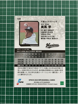 ★EPOCH 2023 NPB プロ野球カード #149 美馬学［千葉ロッテマリーンズ］レギュラーカード★_画像2