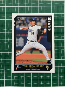 ★EPOCH 2023 NPB プロ野球カード #004 平野佳寿［オリックス・バファローズ］レギュラーカード★