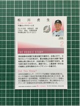 ★BBM 2022 プロ野球 1st バージョン #212 松川虎生［千葉ロッテマリーンズ］レギュラーカード ルーキー「RC」★_画像2