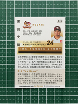 ★BBM 2020 プロ野球 1st バージョン #076 黒川史陽［東北楽天ゴールデンイーグルス］レギュラーカード ルーキー RC 20★_画像2