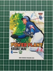 ★BBM 2022 プロ野球 ベースボールカード #D76 鵜飼航丞［中日ドラゴンズ］レギュラーカード「POWER PLANT」ルーキー「RC」★