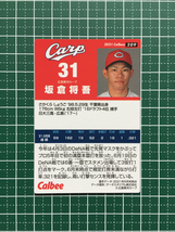 ★カルビー 2021 プロ野球チップスカード 第3弾 #209 坂倉将吾［広島東洋カープ］第三弾 レギュラーカード★_画像2