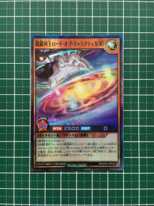 ★遊戯王 ラッシュデュエル ハイグレードコレクション #RD/HC01-JP039 超銀河王ロード・オブ・ギャラクティカ［R］ スーパーレア「SR」★