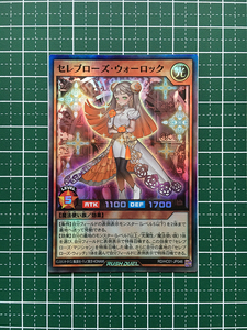 ★遊戯王 ラッシュデュエル ハイグレードコレクション #RD/HC01-JP046 セレブローズ・ウォーロック スーパーレア「SR」★