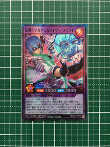 ★遊戯王 ラッシュデュエル ハイグレードコレクション #RD/HC01-JP042 伝導士アルケミカライザー・スイライ スーパーレア「SR」★