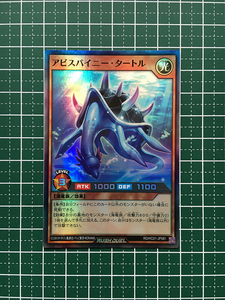 ★遊戯王 ラッシュデュエル ハイグレードコレクション #RD/HC01-JP081 アビスパイニー・タートル スーパーレア「SR」★