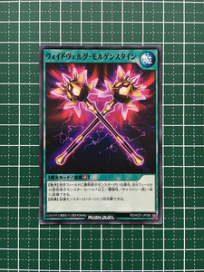 ★遊戯王 ラッシュデュエル ハイグレードコレクション #RD/HC01-JP085 ヴォイドヴェルグ・モルゲンスタイン ノーマル「N」★