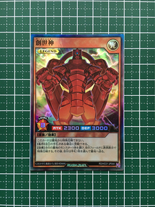 ★遊戯王 ラッシュデュエル ハイグレードコレクション #RD/HC01-JP044 創世神／ザ・クリエイター LEGEND スーパーレア「SR」★