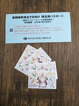 【最新】東京ディズニーリゾート株主優待券 1デーパスポート（4枚セット）_画像1
