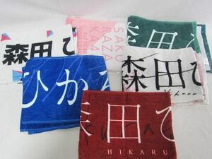 【同梱可】中古品 アイドル 櫻坂46 森田ひかる マフラータオル 6点 グッズセット