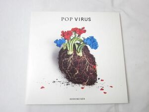 【同梱可】中古品 アーティスト 星野源 レコード POP VIRUS