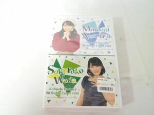 【同梱可】未開封 アイドル ハロー！プロジェクト こぶしファクトリー DVD 野村みな美・和田桜子 バースデーイベント