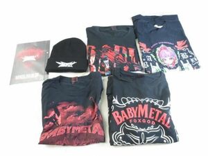 【同梱可】中古品 アーティスト BABYMETAL Tシャツ ニット帽 等 グッズセット