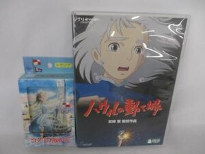 【同梱可】中古品 ジブリ ハウルの動く城 コクリコ坂から DVD トランプ 等 グッズセット