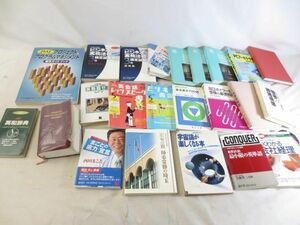 【同梱可】中古品 ホビー 基本英文700選 PCアーキテクチャのすべて 最小限の英単語 等 グッズセット