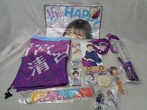 【同梱可】中古品 アイドル 乃木坂46 清宮レイ のみ キーホルダー タオル ペンライト 等 グッズセット