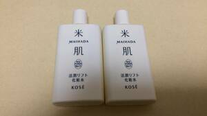 【即決送料無料】コーセー 米肌 活潤リフト化粧水 60ml（30ml×2本）マイハダ★同梱可