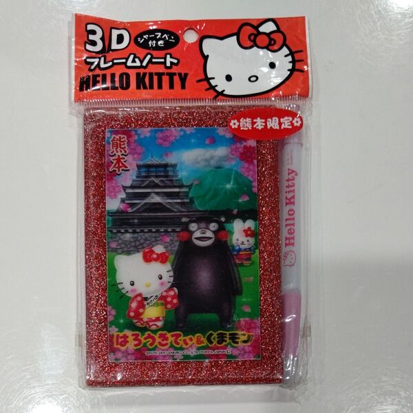 キティ 3Dフレームノート シャープペン付き 熊本限定 希少くまもんコラボ