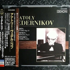 l（2CD）ヴェデルニコフ　ベートーヴェン　ピアノ・ソナタ第30,31,32番　Vedernikov Beethoven Piano Sonatas