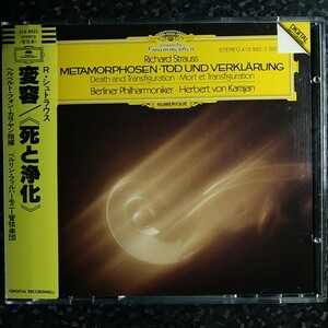 l（西独盤）カラヤン　R.シュトラウス　変容　死と浄化　Karajan Strauss Metamorphosen Tod und Verklarung W.Germany