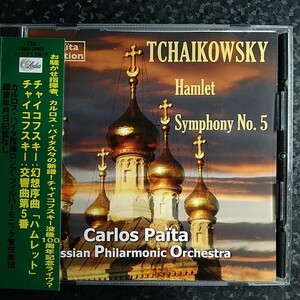 l（LODIA）カルロス・パイタ　チャイコフスキー　交響曲第5番　Paita Tchaikovsky Symphony no.5