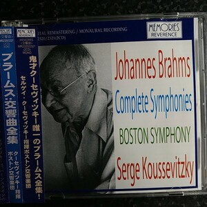 l（MEMORIES 2CD）クーセヴィツキー　ブラームス　交響曲全集　Koussevitzky Brahms Symphonies