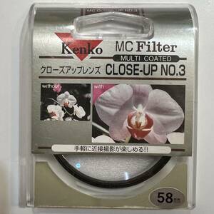 Kenko MC CLOSE-UP クローズアップレンズ NO.3 58ｍｍ