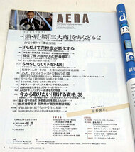 ◆リサイクル本◆AERA（アエラ）2013年2月18日号 通巻1382号 表紙:市原隼人◆朝日新聞出版_画像2
