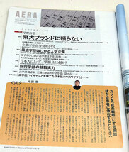 ◆リサイクル本◆AERA（アエラ）2014年6月16日号 通巻1456号 表紙:黒木華◆朝日新聞出版_画像2