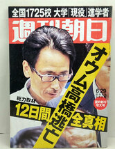 ◆リサイクル本◆週刊朝日 2012年6月29日号 ◆朝日新聞出版_画像1
