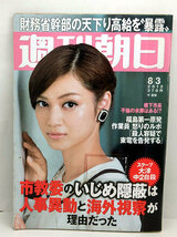 ◆リサイクル本◆週刊朝日 2012年8月3日号 表紙:平愛梨◆朝日新聞出版_画像1