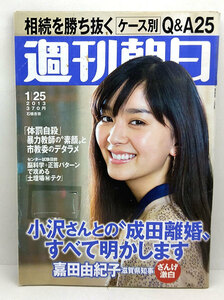 ◆リサイクル本◆週刊朝日 2013年3月15日号 表紙:刈谷友衣子◆朝日新聞出版