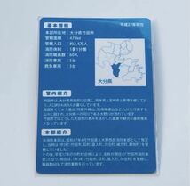 消防カード 大分県 竹田市 消防本部 FAJ-696_画像2