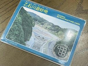 インフラカード　乙石川遊砂地　89-1-33 ver.1.0(2023.03)福岡県朝倉市　九州