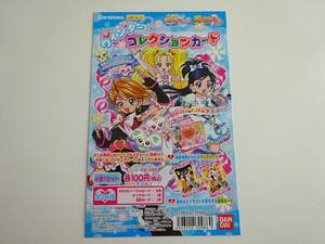 プリキュアマックスハート　ウィンターコレクションカード　カードダス　台紙　BANDAI 2005年　　B01-5