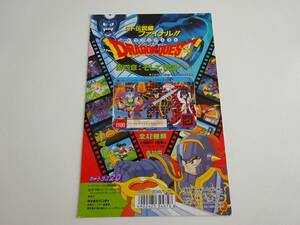Dragon Quest　ドラゴンクエスト　ロト編4弾　カードダス20　台紙　BANDAI 1991　　B02-14