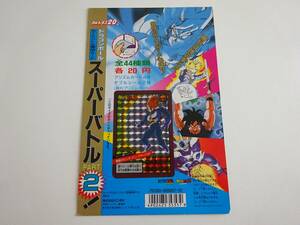 ドラゴンボール　スーパーバトル2弾　カードダス20　台紙　BANDAI 1992　Dragonball　　B02-23