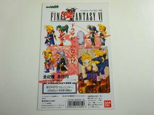  Final Fantasy 6 Carddas 20 картон BANDAI 1994 B04-19