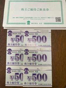 ◎送料込◎♪大庄 株主ご優待ご飲食券 500円×6枚（3,000円分）♪《有効期限 2024年11月30日迄》 庄やグループ 